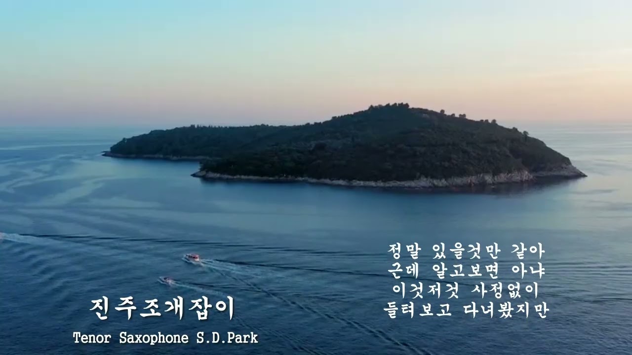 테너 진주조개잡이