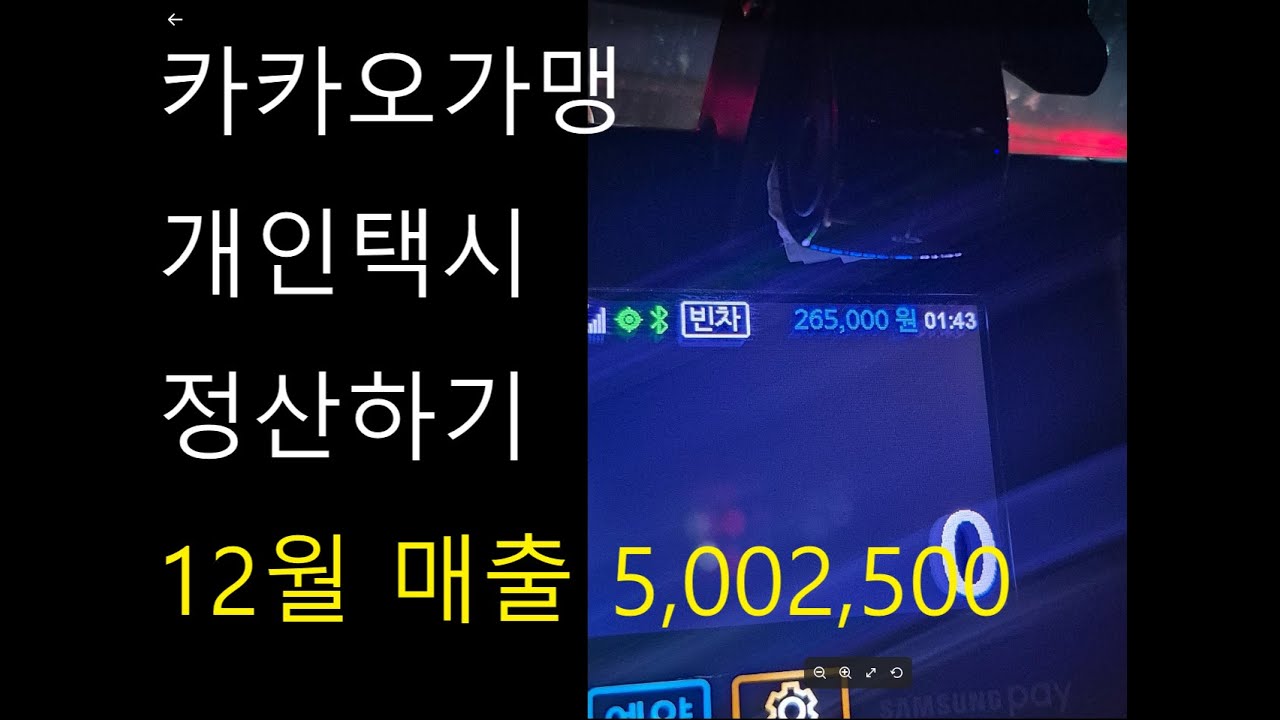 2026 01 25 개인택시 정산하기/ 카카오가맹 / 매출 5,002,500