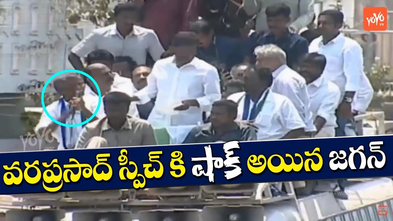 YCP Gudur MLA Candidate Varaprasad Excellent Speech About YS Jagan | Vijaya Shankaravam Gudur YOYOTV