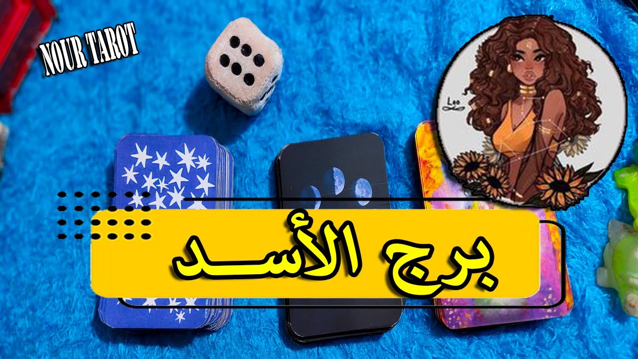 برج الاسد ⚔ توقعات شهر يوليو/اخبارك ايه مع الصحة / العمل / المال / العاطفة / شهر يوليو ٢٠٢٤