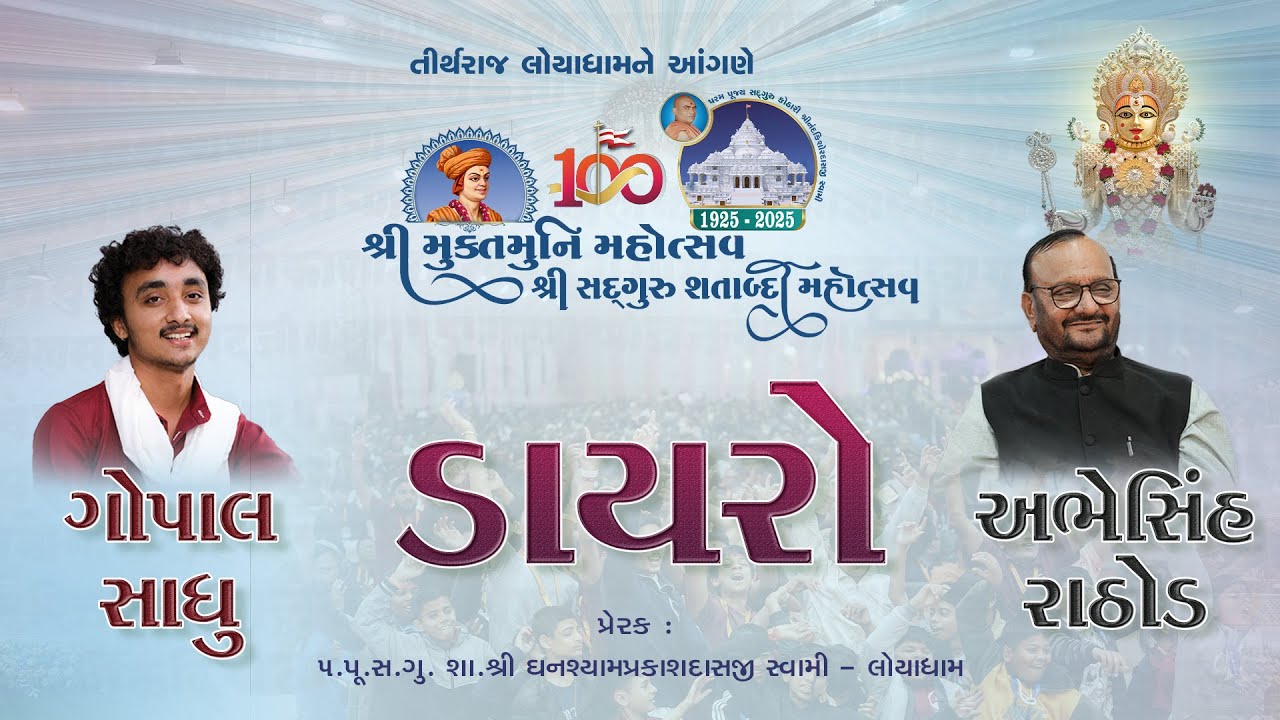 🔴LIVE : Lok Dayro || Gopal Sadhu & Abhesinh Rathod || Shree Muktmuni Mahotsav - Loyadham | Day 09