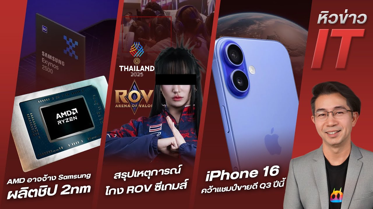 ลือปีหน้ามือถือจะเน้นใช้ RAM 4GB/ Samsung จะปล่อยชาร์จไว 60W / ทรัมป์อนุญาตให้ NVIDIA ส่งชิปAI ไปจีน