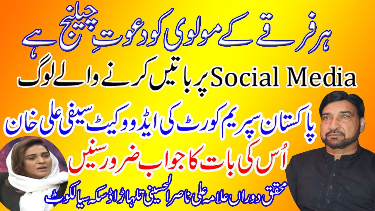 Allama Ali Nasir Al Hussaini Talhara Daska Sailkot | Topic | Azmat - e - Fatima Zahra S . A .05 Feb