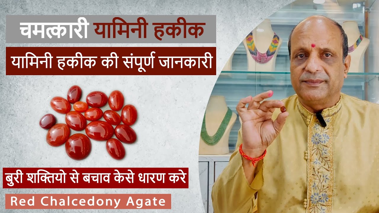 Red Sulemani Hakik Stone Benefits | YEMENI AQEEQ Ke Fayde | Yamini Hakik Ki Pehchan | Red Agate