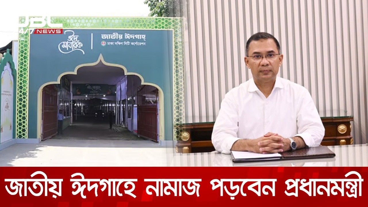 রাজনৈতিকভাবে এবারের ঈদ তাৎপর্যপূর্ণ | DBC NEWS