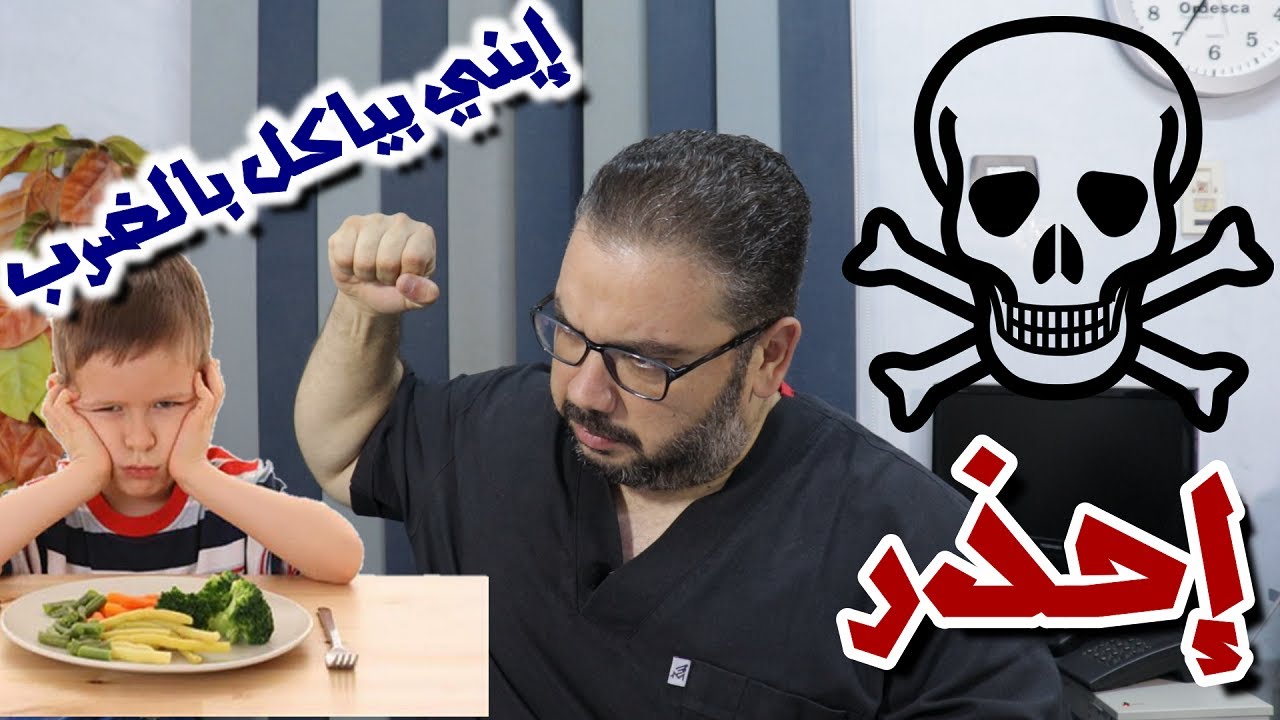 كيف تخسر أكل إبنك بنجاح