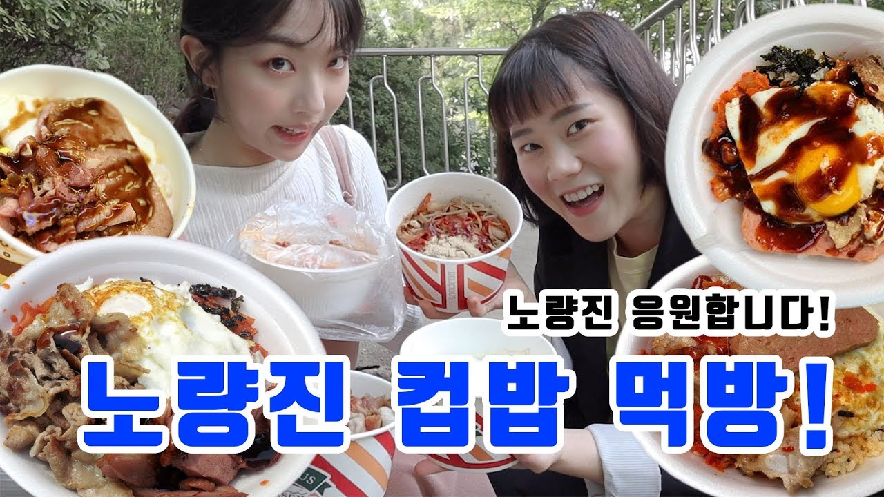 먹방하러 노량진 컵밥 거리로! [미니비니]