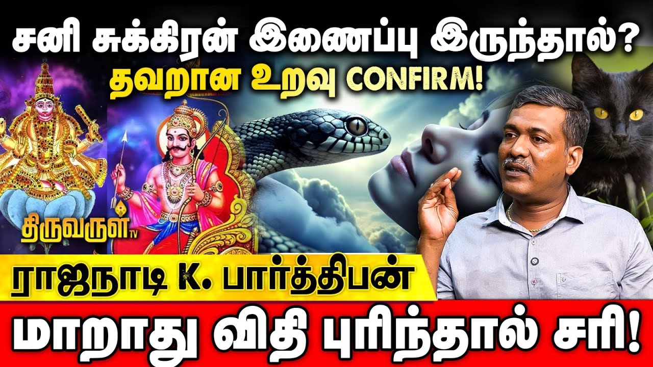 7 - ல் கிரகம் இருந்தால் யாராலும் காப்பாற்ற முடியாது! Astrologer Rajanadi K Parthiban