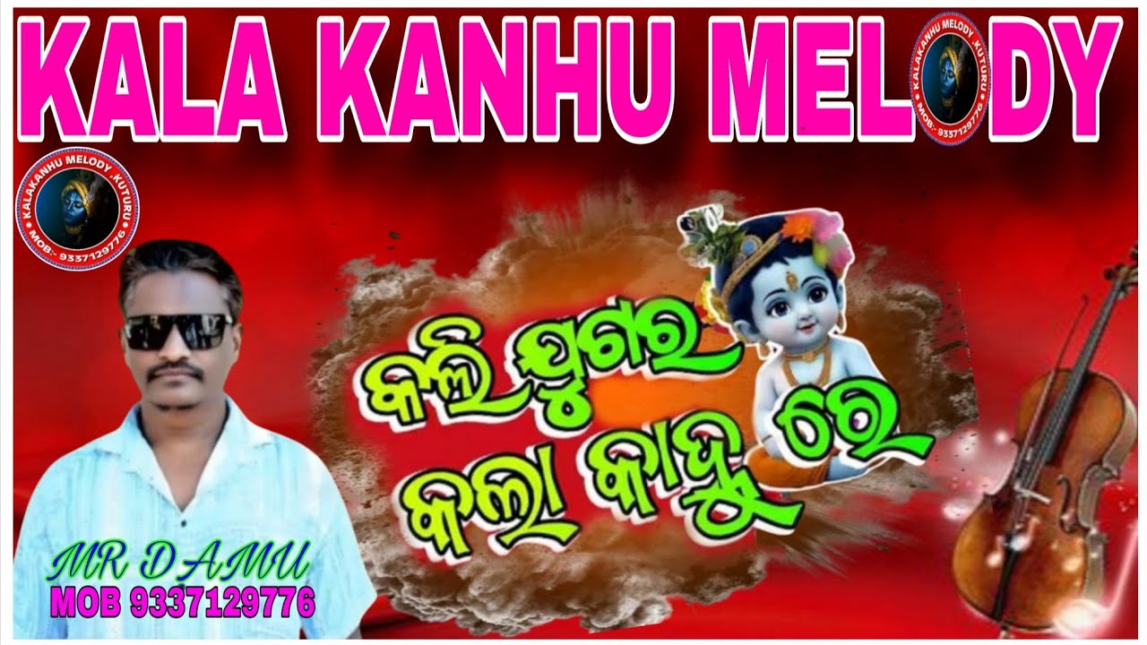 KALA KANHU MELODY MOB 9337129776/ 8926346901/#dance #melody #trending #love #love #melodysong