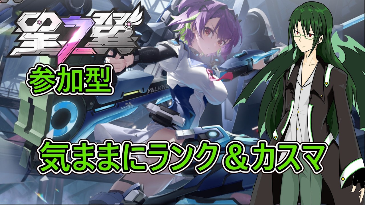 【星の翼】参加型 ちょっとランクやったらカスマやる初見歓迎【#星の翼】