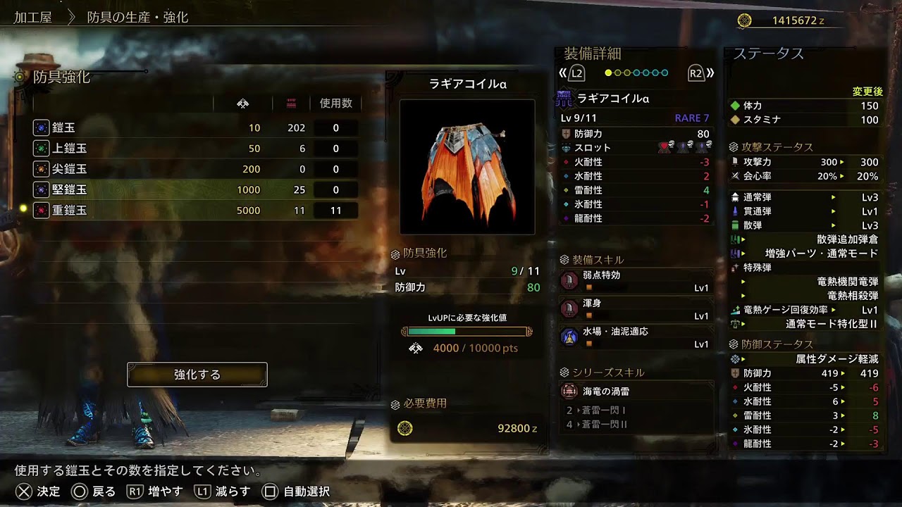 モンハンワイルズ　鎧玉集め