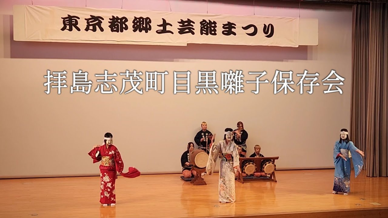 2026.03.08　東京都郷土芸能まつり　拝島志茂町目黒囃子保存会