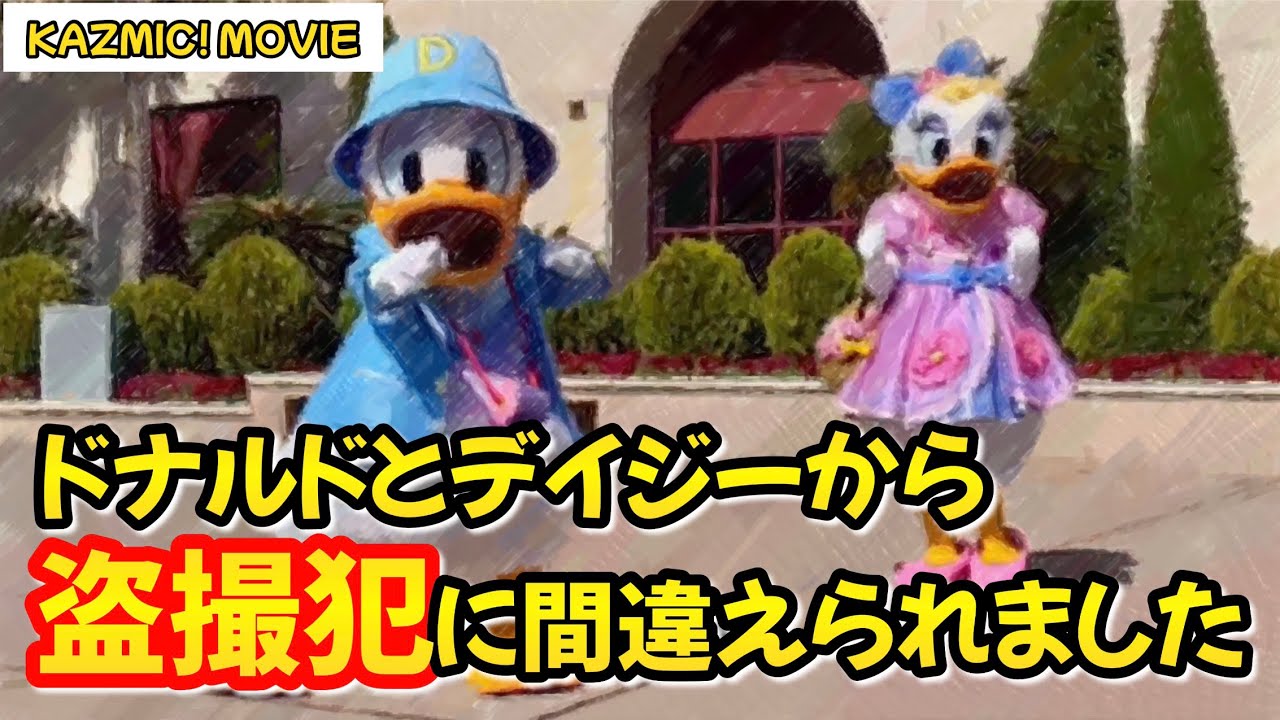 【キャラグリで遊ぼう】デイジーに盗撮犯と誤解されドナルドにも怒られちゃいました