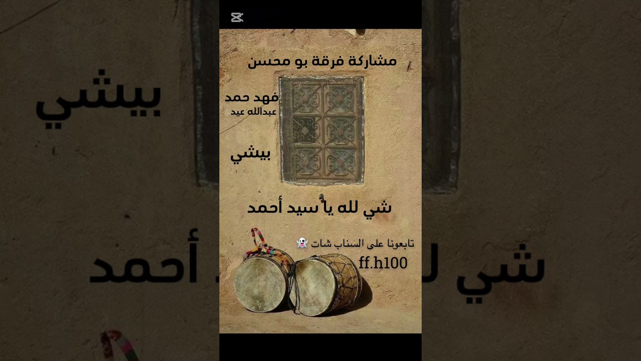 شي لله يا سيد أحمد -بيشي - فهد حمد - عبدالله عيد 