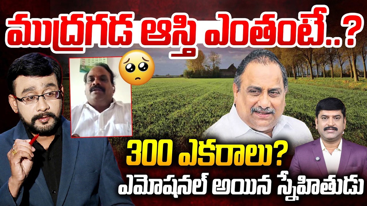 ముద్రగడ ఆస్తి 300 ఎకరాలు.? | Mudragada Padmanabham Assets | Chief Editor Satish | 99TV
