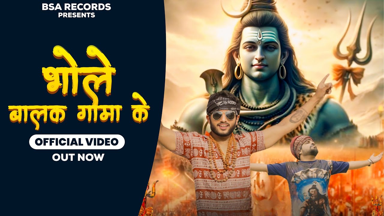 Bhole Balak Gama Ke | Sahil Boxer |  Ms Verma |  #newbholebabasong New Bhole kawad Song 2025