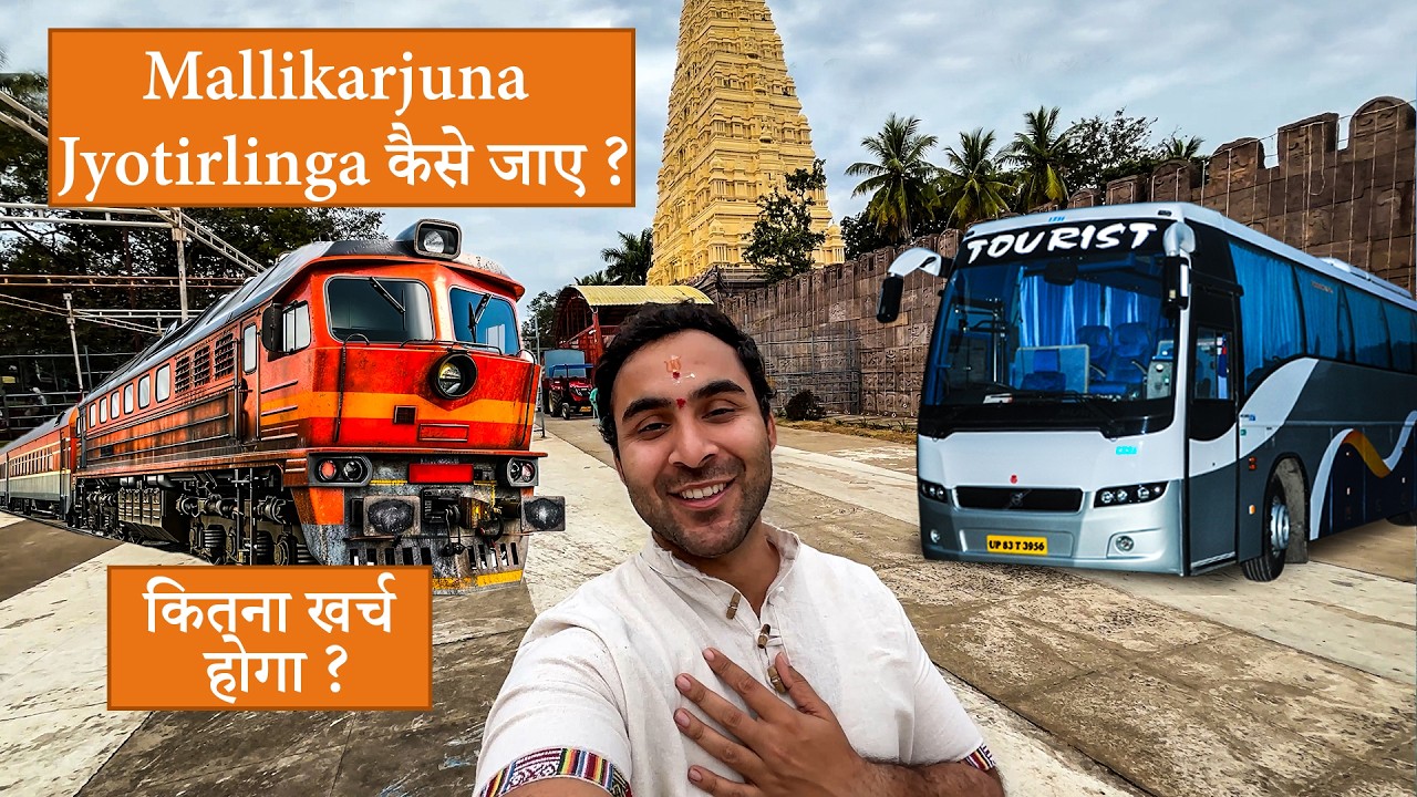 Mallikarjuna jyotirlinga kaise jaye train se
