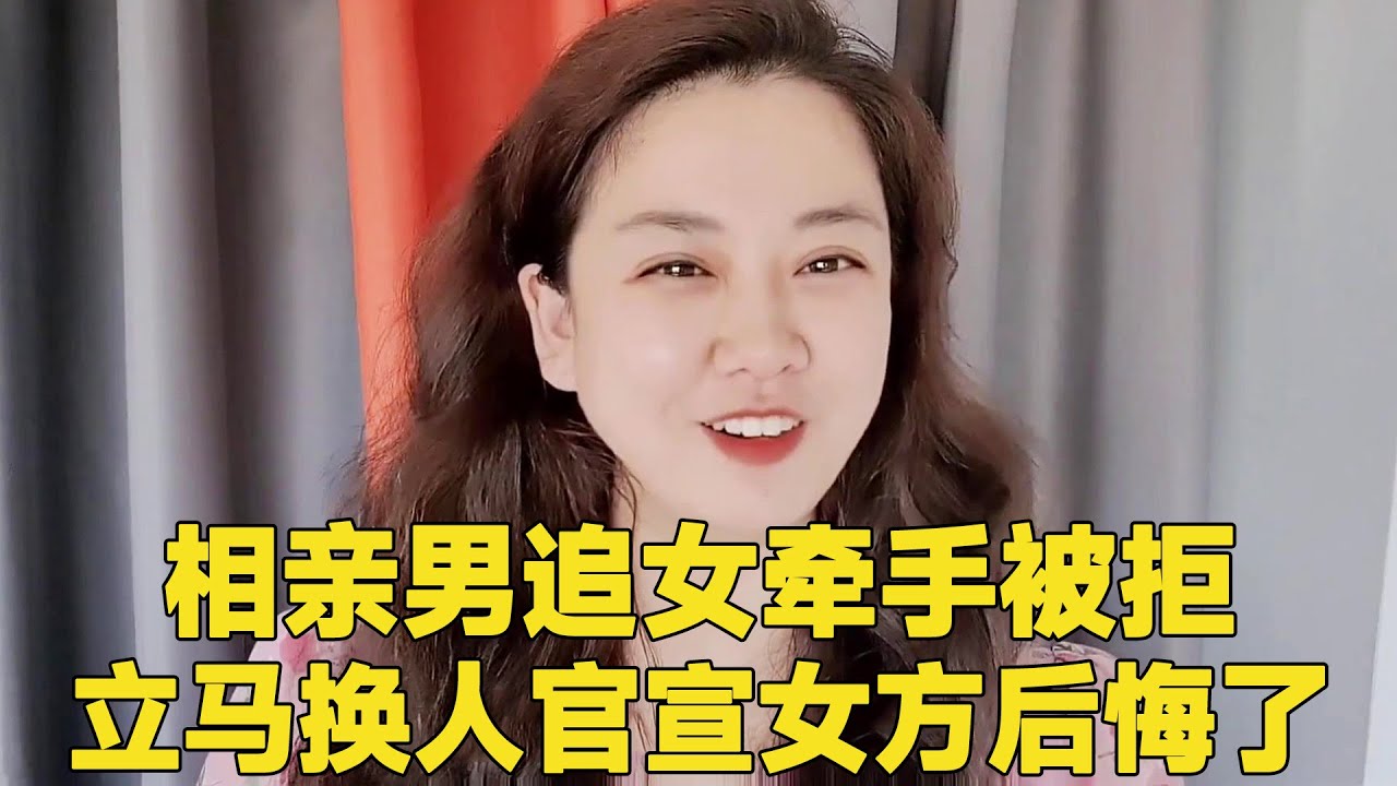 Сентявшись вслепую, мужчина преследовал женщину, держась за руки, было отказано, и она сразу же сме