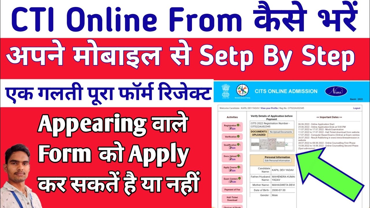 CTI Online From कैसे भरें ✓2022 Step by step ✓Full जानकारी ✓एक गलती पूरा फॉर्म रिजेक्ट