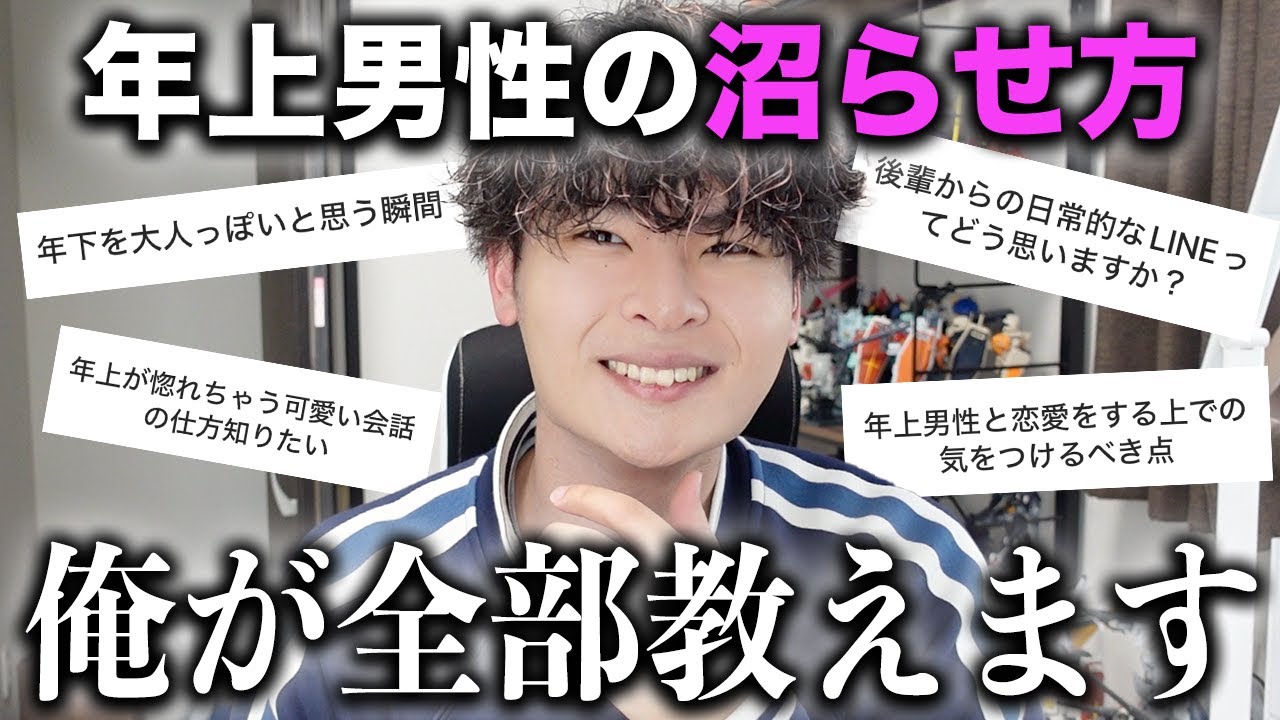 女子の「年上男性に聞いてみたいこと」に対して本音で答えてみた！