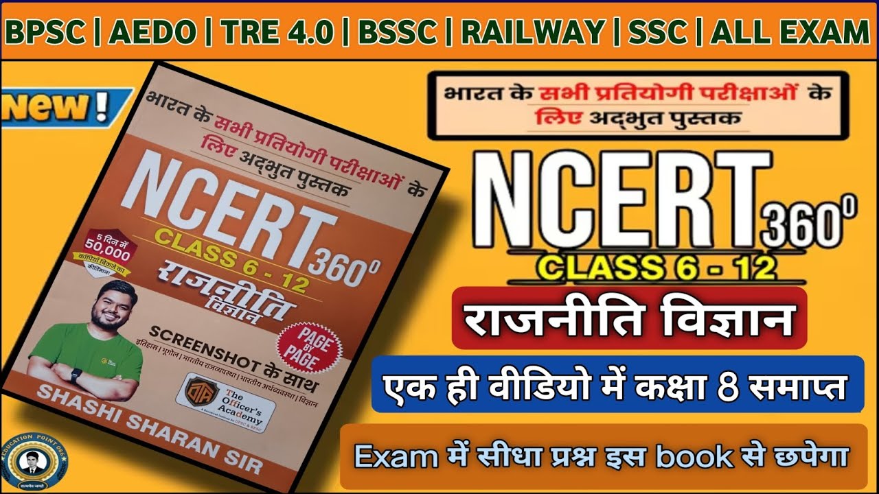 NCERT 360° राजनीति विज्ञान | NCERT Class 6 to 12 | Political Science Class-8 | @educationpoint066