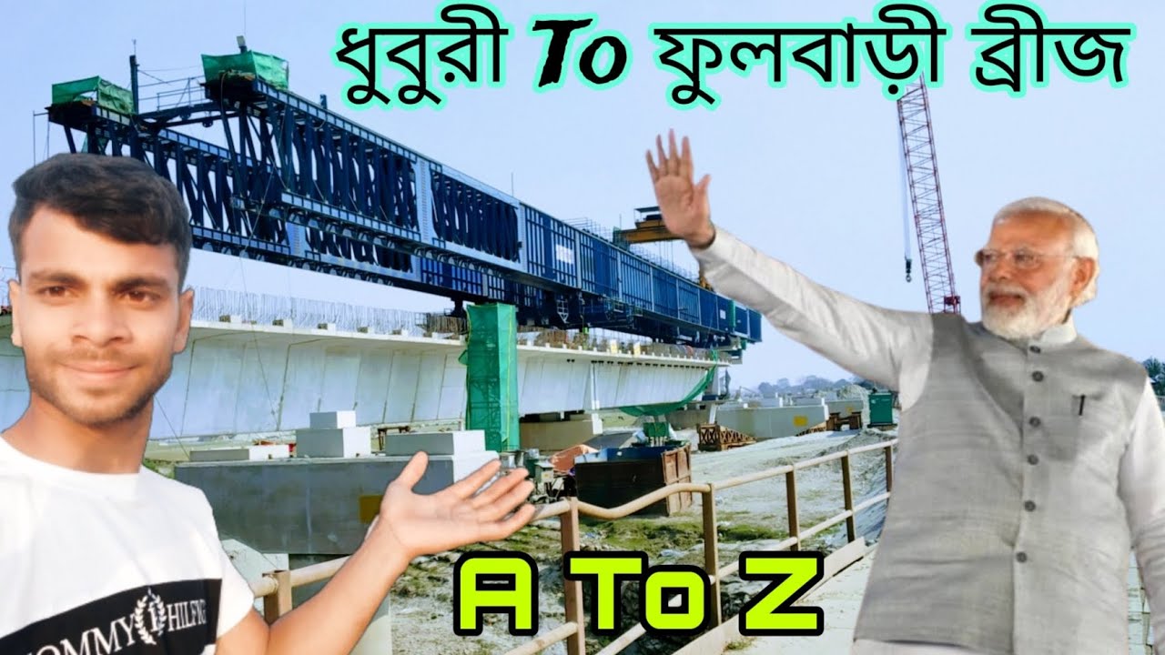 Dhubri Phulbari bridge | New update 2024 - ধুবুরী ফুলবাড়ী ব্রীজ - Jkvlogfromkc