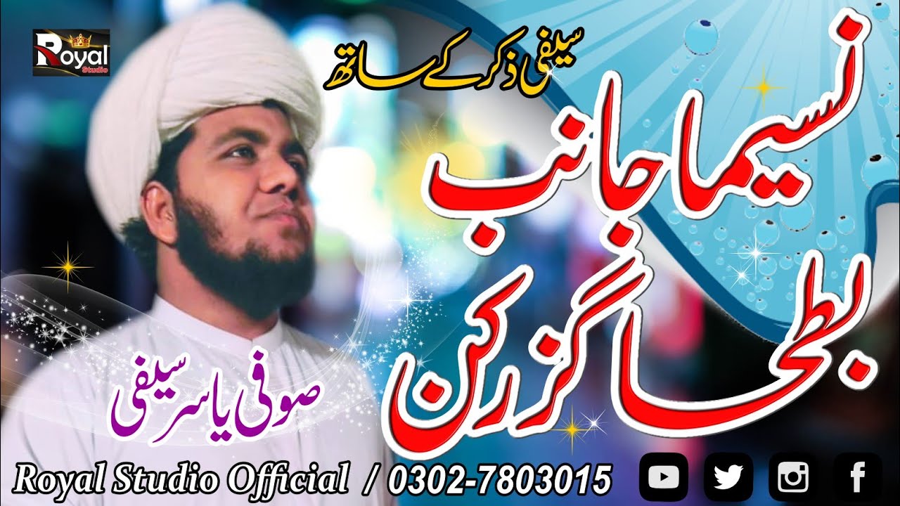 Saifi Naat Naseema Janib-E-Bathaa Guzar Kun ||| Muhammad Yasir Saifi ||| Royal Studio Official..