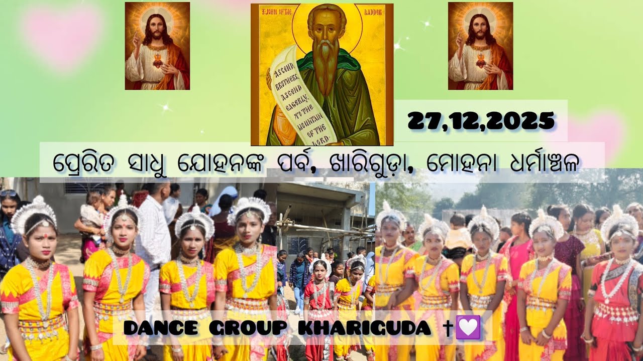 Entrance dance. ପ୍ରେରିତ ସାଧୁ ଯୋହନଙ୍କ ପର୍ବ,💜💜✝️