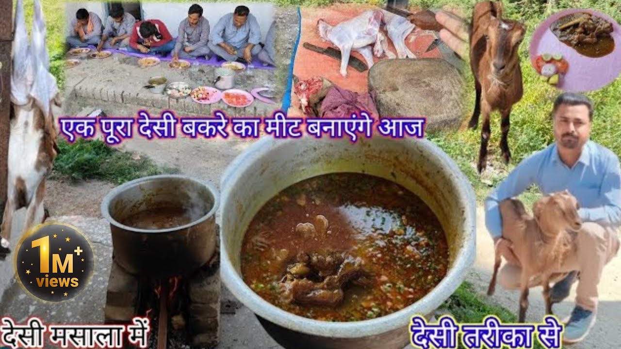 आज बनाएंगे एक पूरा देसी बकरे का मीट देसी स्टाइल में/Village Style Mutton Curry/Desi Mutton