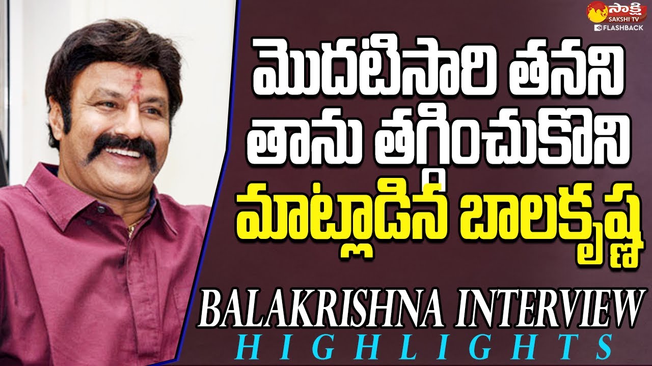 Balakrishna Simplicity | Nandamuri Balakrishna Interview Highlights @SakshiTVFlashBack