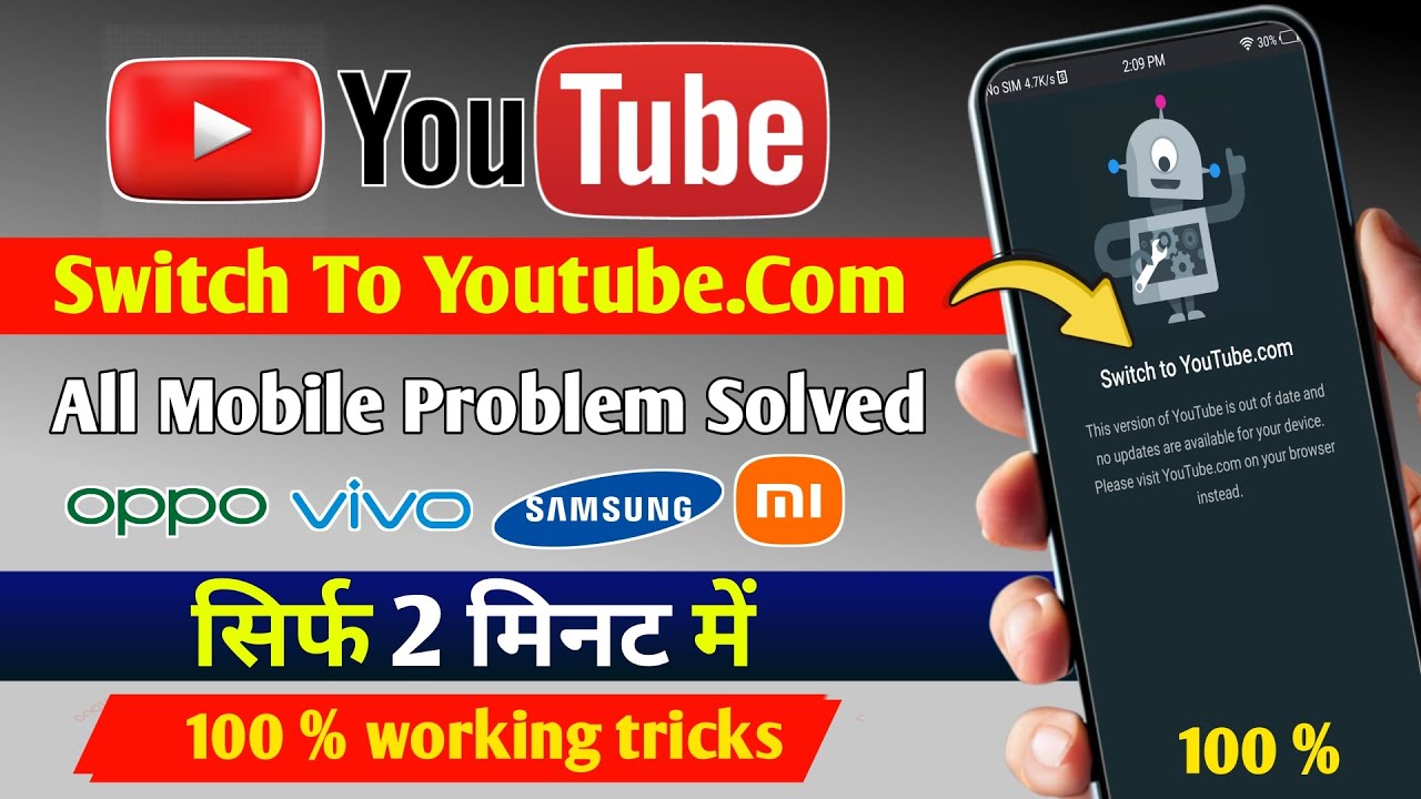 Switch to YouTube.com Error This Version Out of Date Solution Working 100 % | YouTube Update Problem