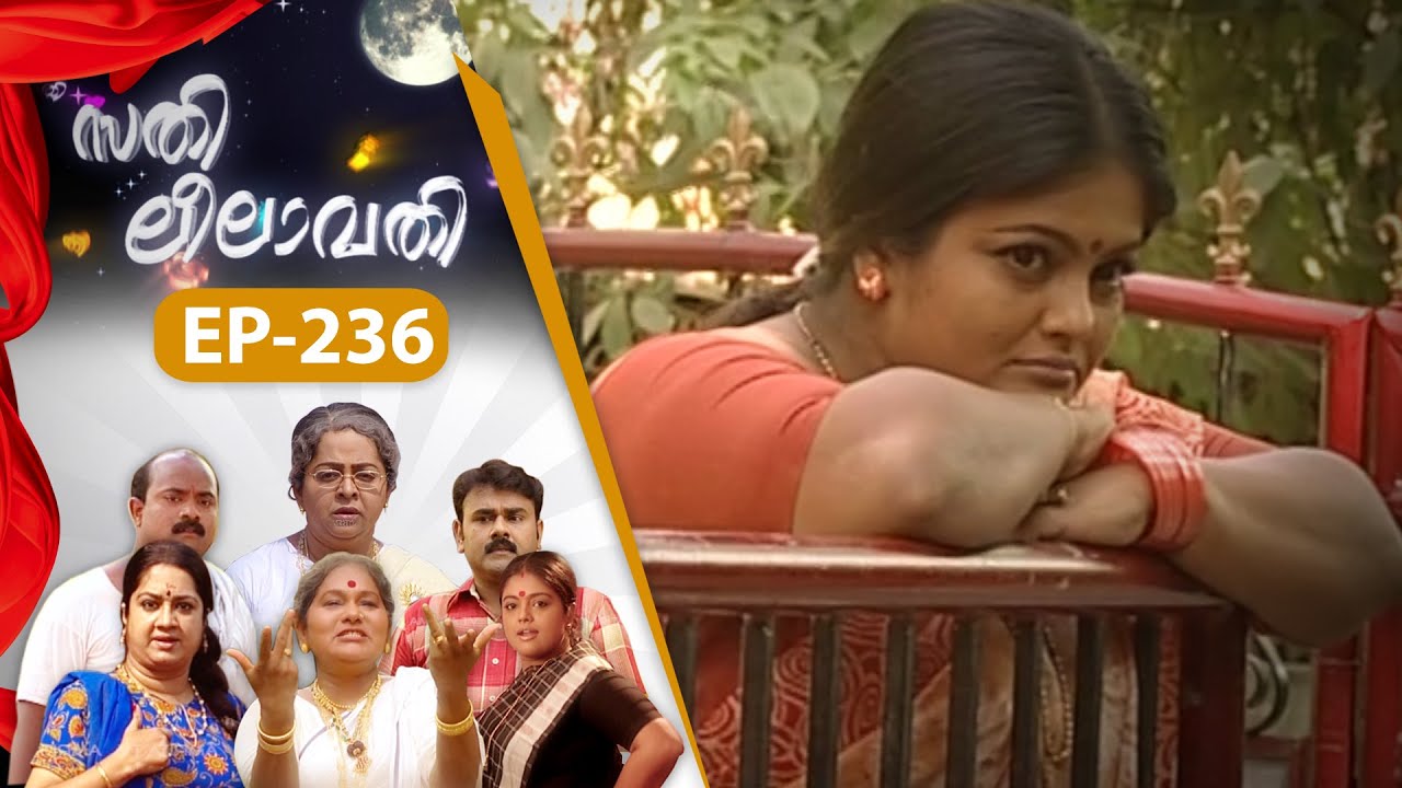 EPI:236 | സതി ലീലാവതി | Sathi Leelavathi | Malayalam Comedy Serial  @AmritaTVArchives