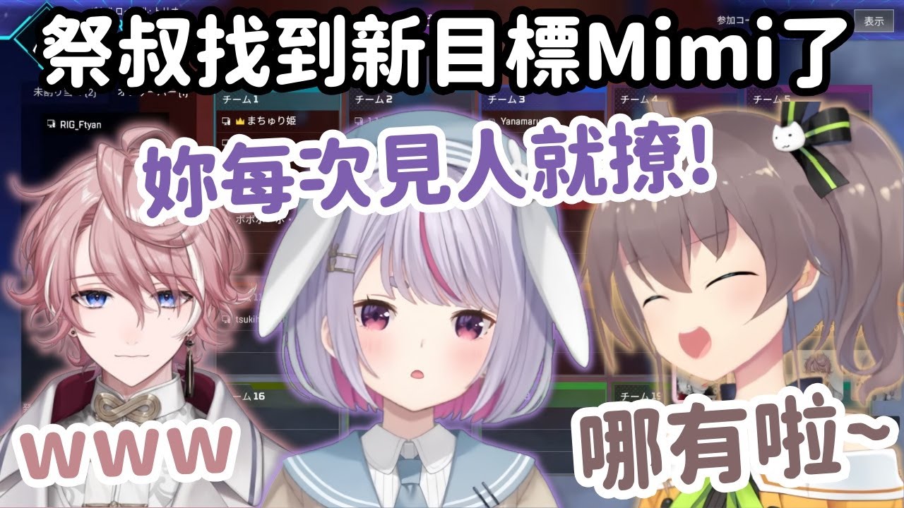 Matsuri看到Mimitaya馬上準備展開攻勢開撩!【夏色まつり】【夏色祭】【兎咲ミミ】【水無瀬】【Vtuber中文】