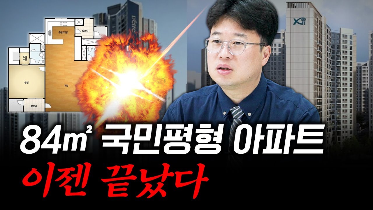 새로운 재건축&middot;재개발 아파트의 새로운 트렌드 #박정호교수 #여의도멘션 #재건축 #재개발 #국평