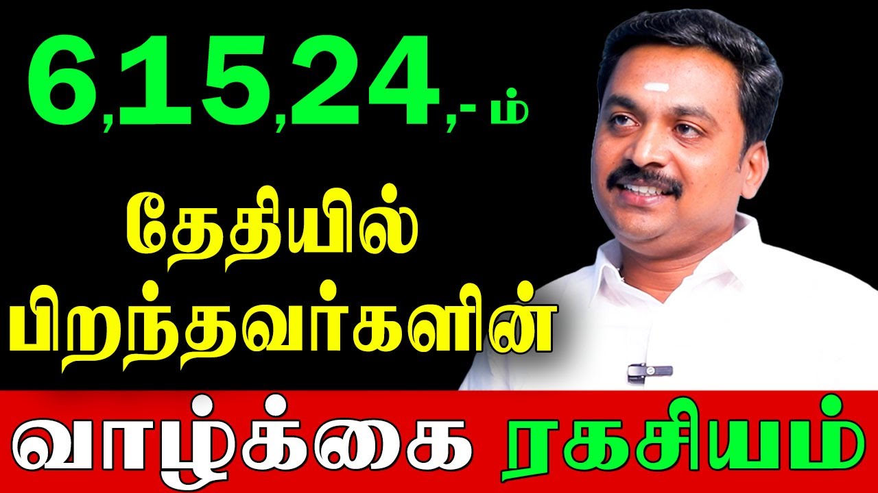 நீங்கள் பிறந்த நாள் 6,15,24 சொல்லும் இரகசியம்? | Avinasi Jodhilingam |Birth Date Secrets|