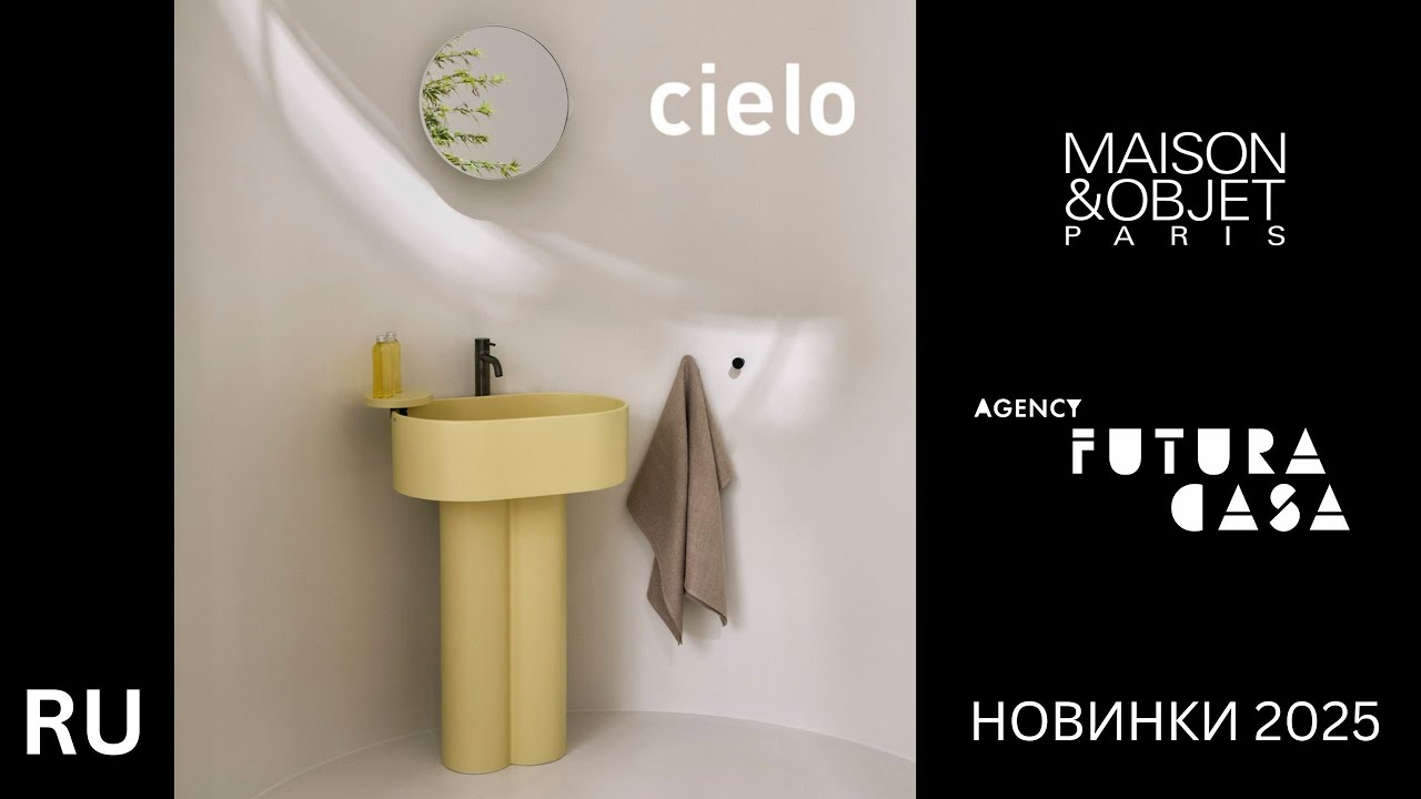 Cielo на выставке Maison&Objet 2025 в Париже
