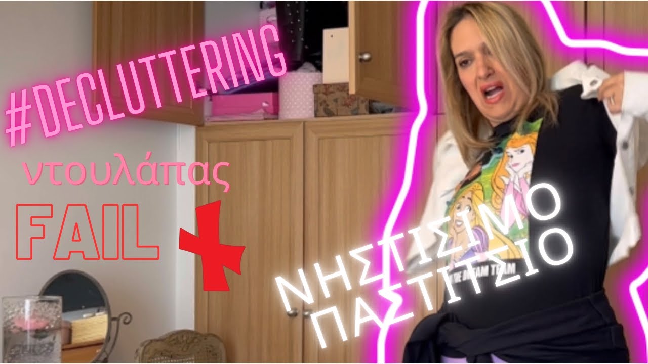 Decluttering ντουλάπας …. Νηστίσιμο παστίτσιο και αλλά …..