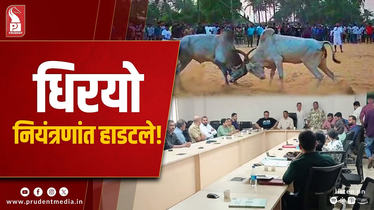 &lsquo;Dhiryo&rsquo;: PETA India Workshop in Goa on Animal Protection Laws