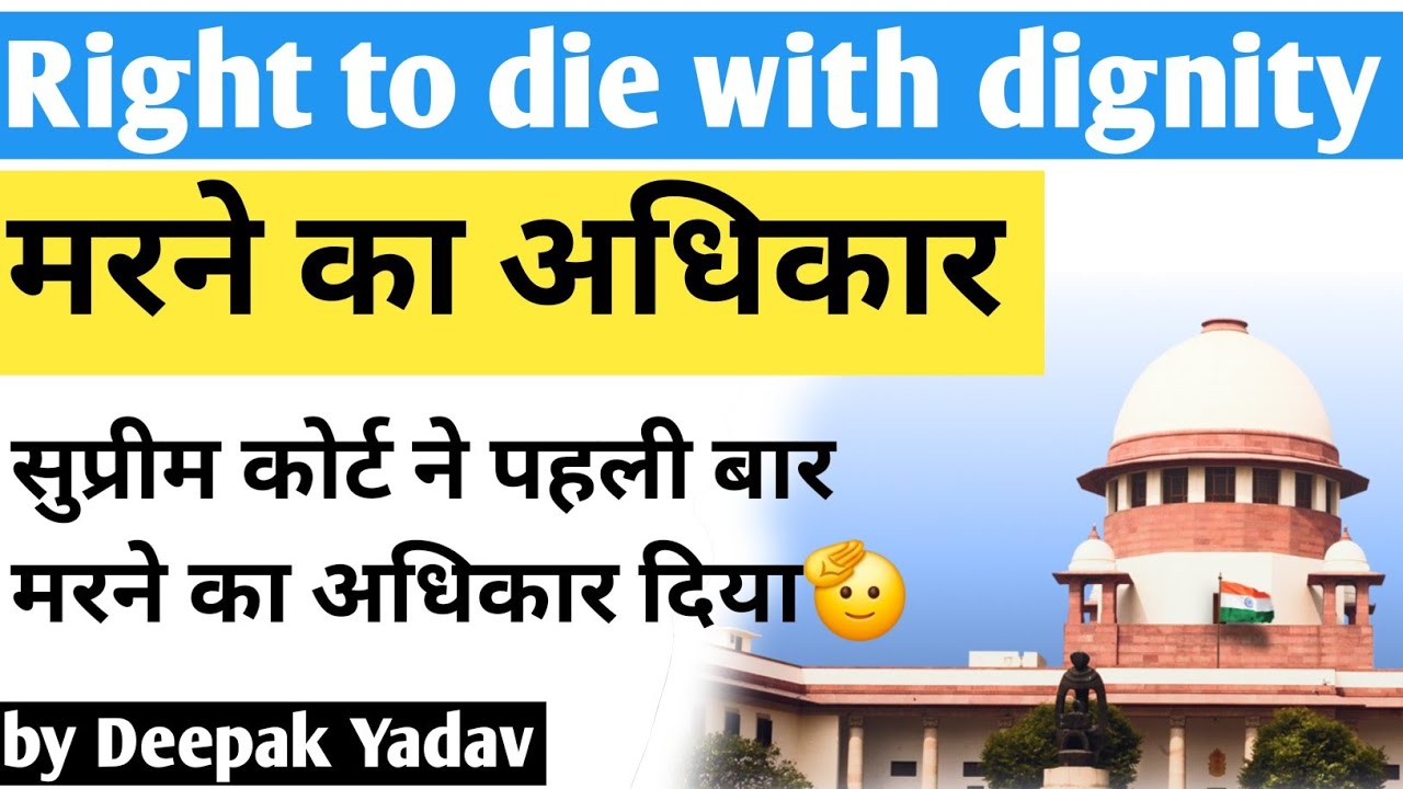 Right to Die with Dignity | Supreme Court Euthanasia Verdict Explained