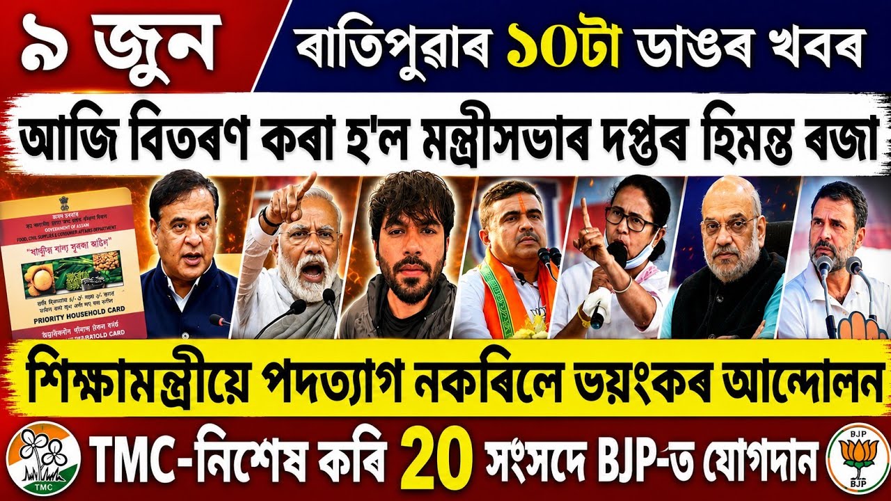 9 June Morning Assamese Breaking News | Axomiya Khobor | Himanta News Today | TMC News | CJP Protest
