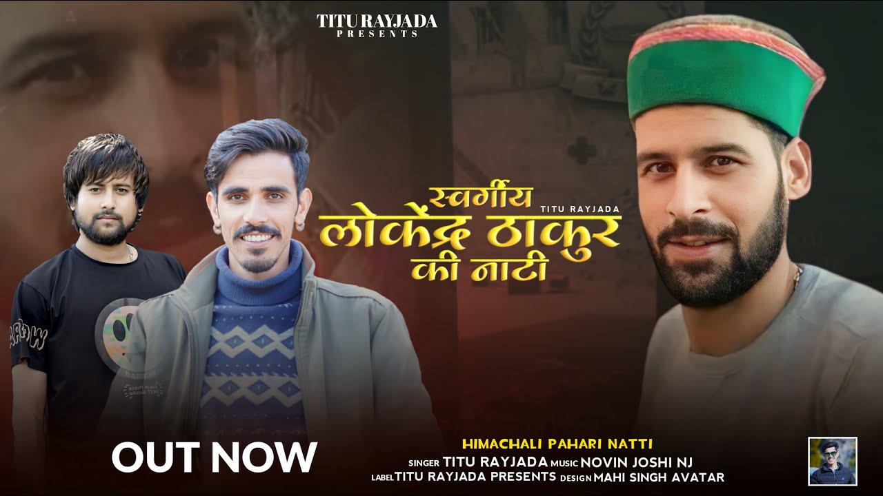Lokender Thakur Ki Naati | New Suketi Naati | Titu Rayjada | Novin Joshi Nj | New Himachali Song