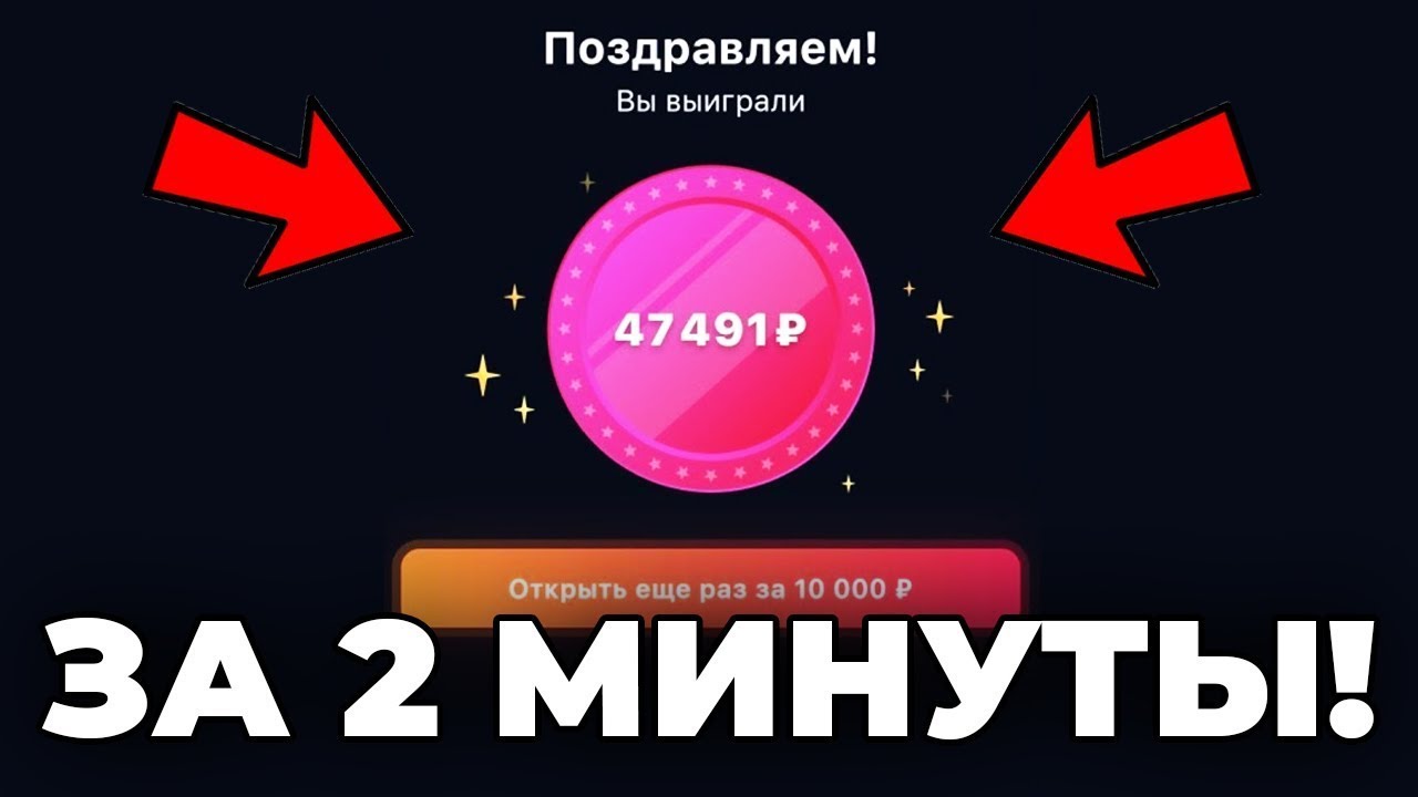 С 10 РУБЛЕЙ ДО ***** ТЫСЯЧ НА КЕЙСАХ 1ВИН 1WIN BOX, 1WIN CASE