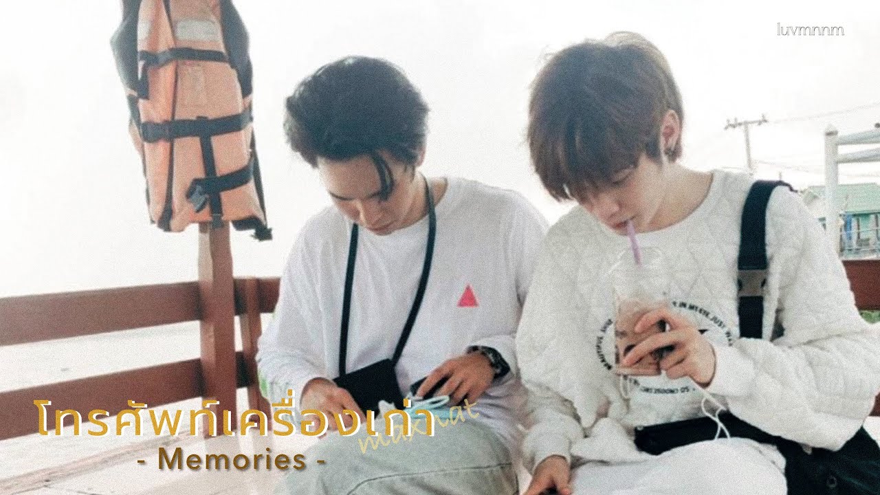 [OPV] โทรศัพท์เครื่องเก่า (memories) - FrenchW #Maxnat ft. #Tutor