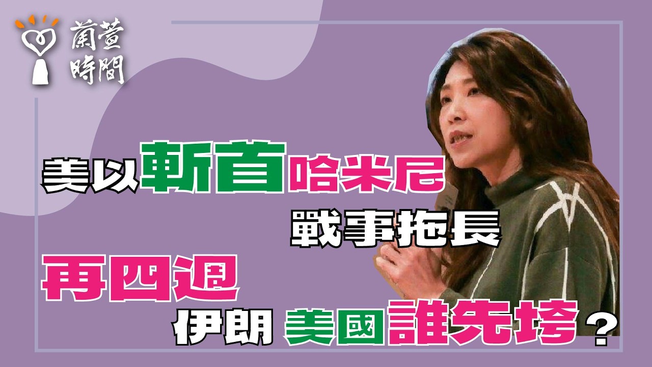 2026.03.02【蘭萱時間】