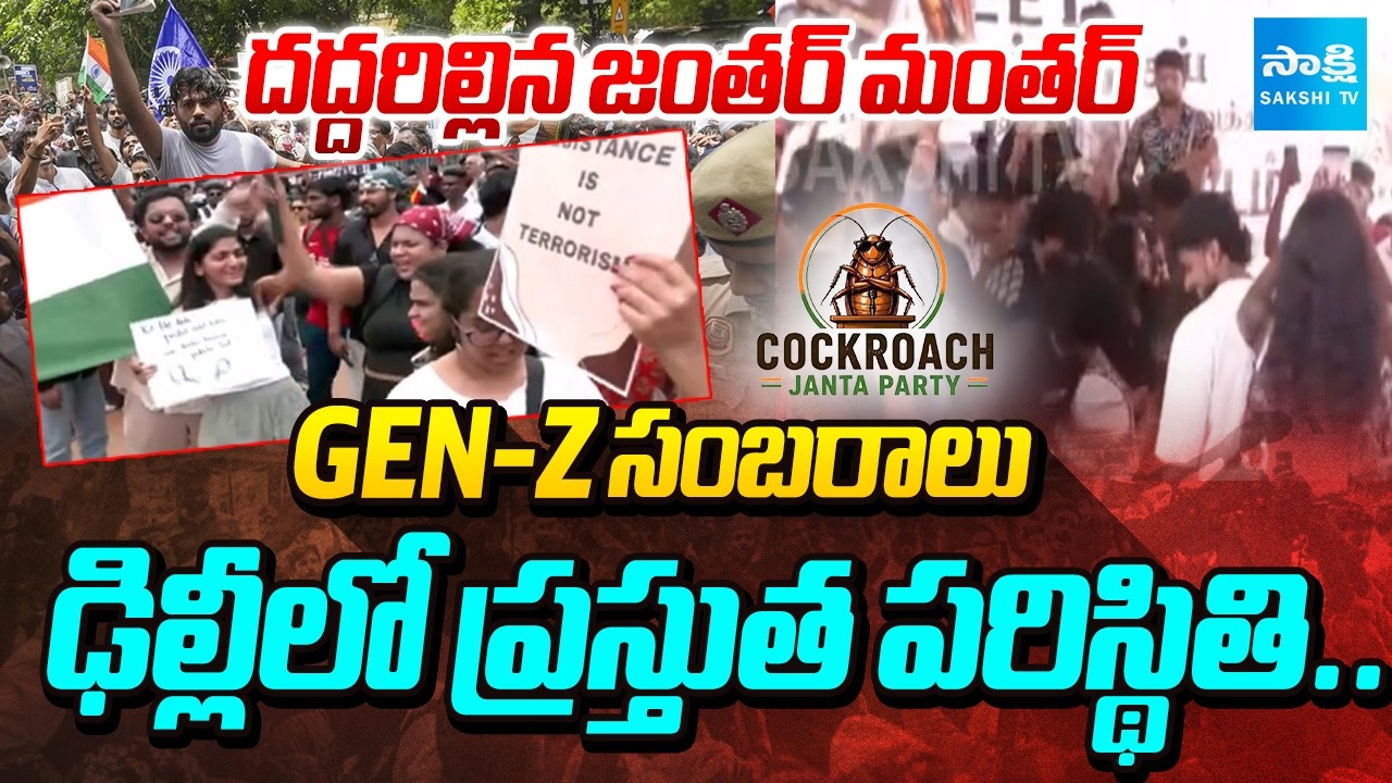 Present Situation In Delhi at Jantar Mantar | Gen-Z Protest | CJP Leaders Comments | @SakshiTV