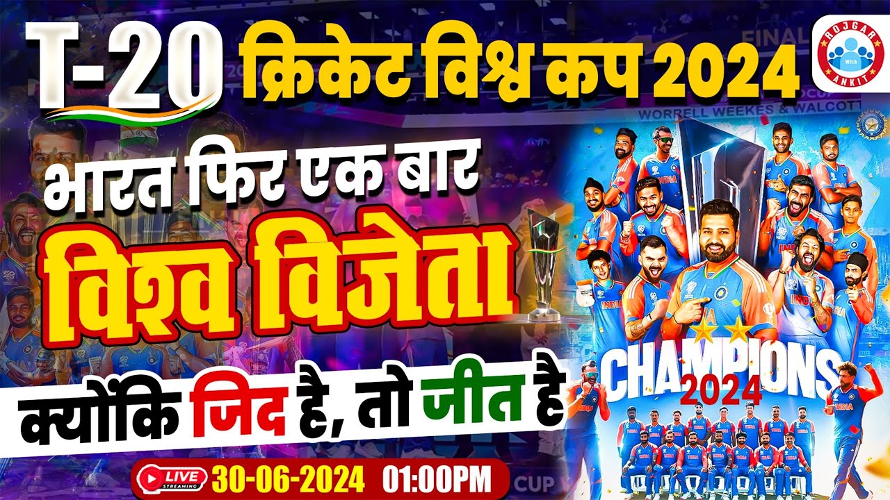 T20 World Cup 2024 Important Questions | Sports Current GK 2024 | T20 World Cup By Sonveer Sir RWA