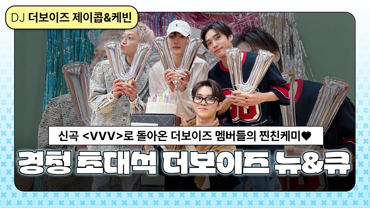[Full ver.] 기쁘다 더보이즈 오셨네! ✨ 찐친 와서 신난 배디&문디 (♡ ω ♡) | 청소년 소통프로젝트 경청 | 경청초대석 w.#THE_BOYZ #더보이즈