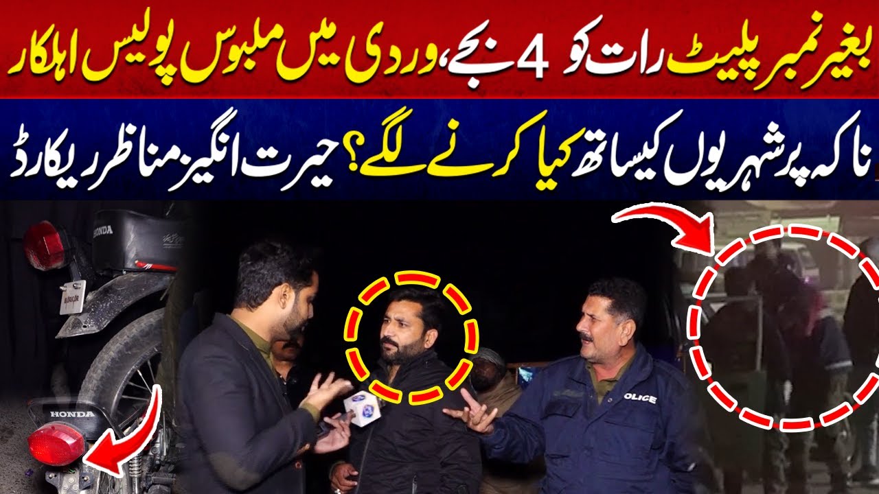 Rat Ko 4 Bajy Police Ehalkar Naka Par Shehrion Kay Sath Kya Karny Lagy? | Lahore Puchta Hai