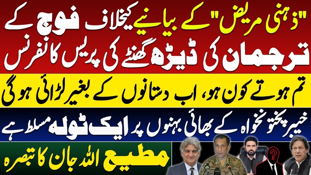 Military spokesman&rsquo;s long presser to respond to jailed ex premier Imran Khan, yet calls him psycho  