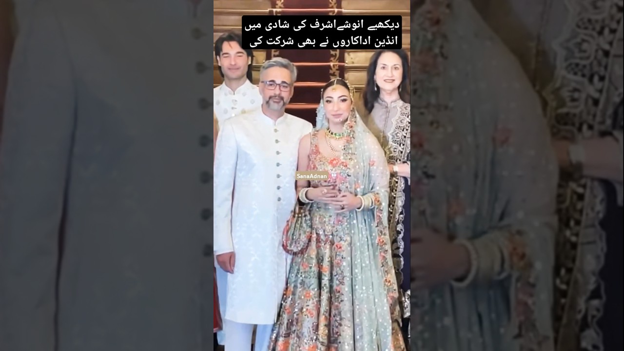 Anoushey Ashraf's grand Wedding||Anoushey Ashraf ki Shadi||#anousheyashraf #anousheyashraf husband